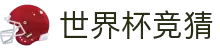 首页–2026世界杯平台·官方网站-2026  World Cup